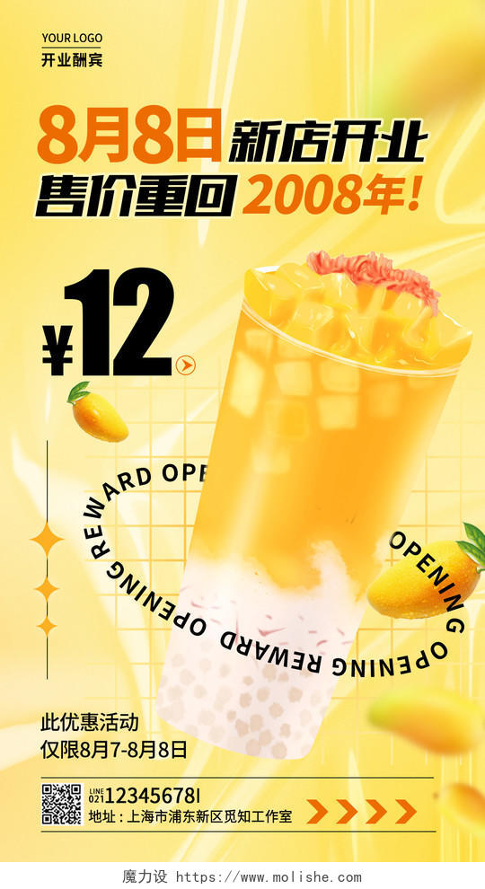 橘色塑料风饮料店饮品奶茶店新店开业手机宣传海报